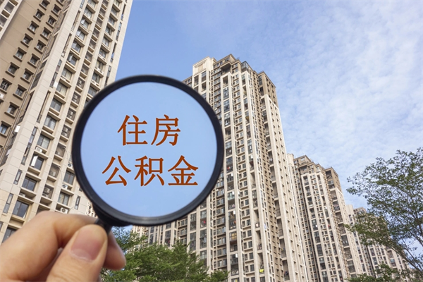 株洲房贷逾期可以取公积金吗（房贷逾期不能提公积金）